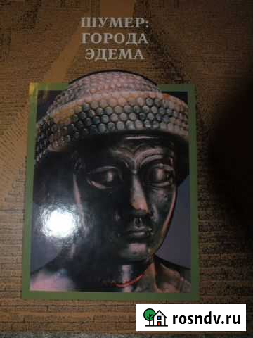 Энциклопедия Исчезнувшие Цивилизации Биробиджан - изображение 1