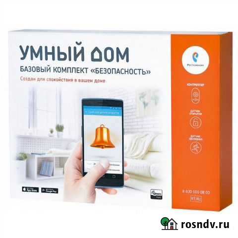 Ростелеком умный дом базовый комплект безопасность Миасс - изображение 1