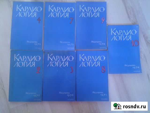 Журнал. Кардиология. 7 шт. 1975,1976,1978г Старый Оскол - изображение 1