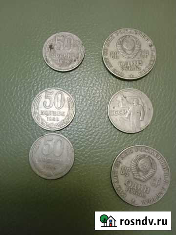 Монеты СССР Домодедово - изображение 1