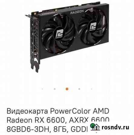 Новая RX 6600 8GB DDR6 мощная видеокарта Зеленодольск