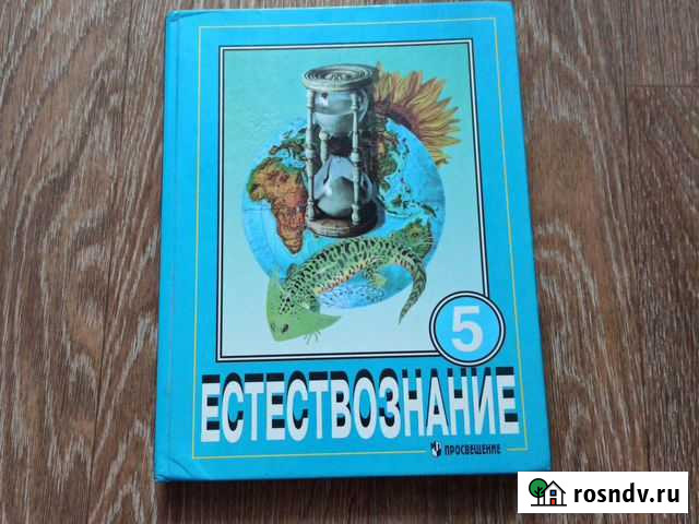 Учебник 5 кл Тольятти - изображение 1