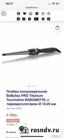 Плойка Махачкала - изображение 1