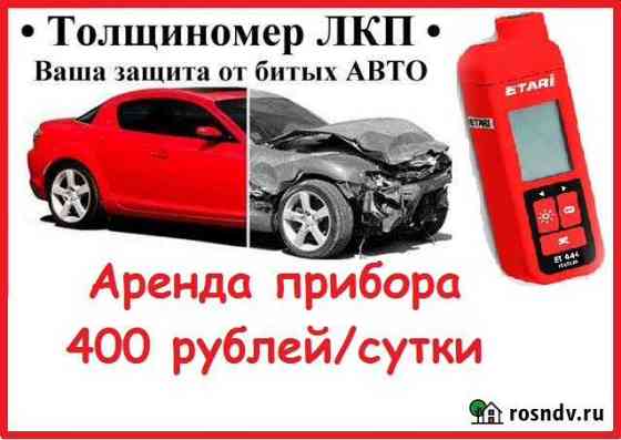 Аренда толщиномера лкп (возможен выезд) Новоалтайск