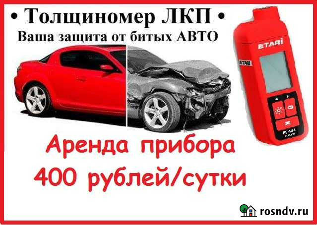 Аренда толщиномера лкп (возможен выезд) Новоалтайск - изображение 1