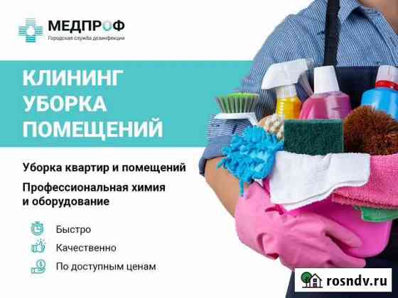 Клининг, уборка помещений Киров
