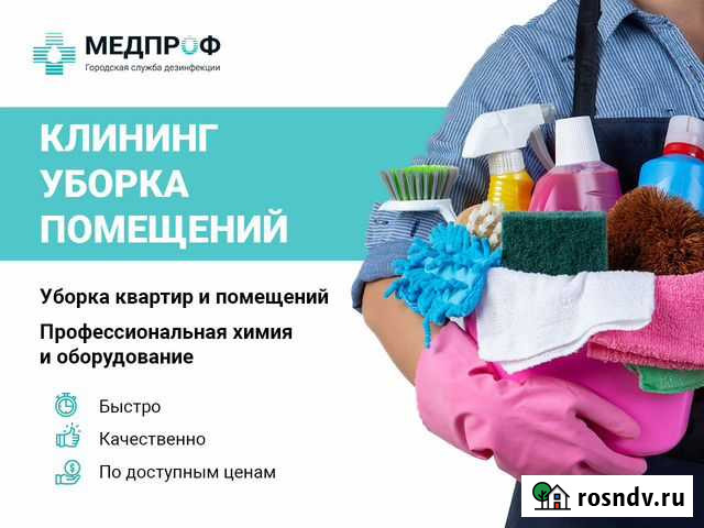 Клининг, уборка помещений Киров - изображение 1