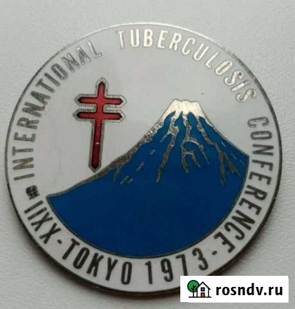 Знак 22 международная туберкулёзная конференция То Пушкино - изображение 1