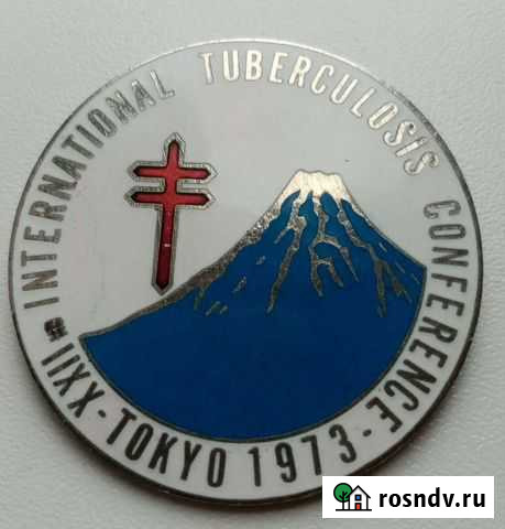 Знак 22 международная туберкулёзная конференция То Пушкино - изображение 1