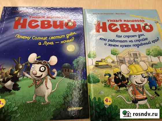 Книги Невио Одинцово