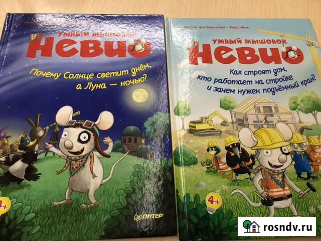 Книги Невио Одинцово - изображение 1