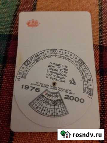 Календарь подвижный Бучкин клоун Калуга - изображение 1