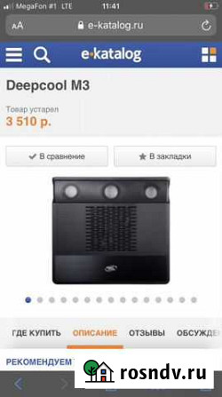 Охлаждающая подставка для ноутбука со встроенными Нальчик - изображение 1