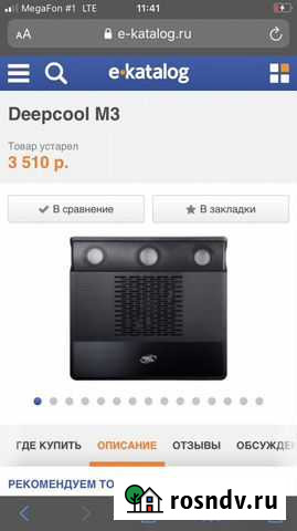 Охлаждающая подставка для ноутбука со встроенными Нальчик - изображение 1