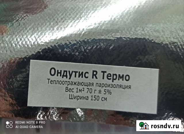 Ондутис R Термо Комсомольск-на-Амуре - изображение 1