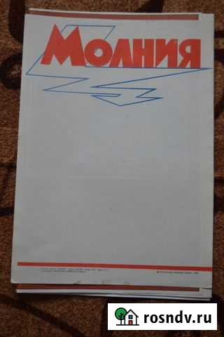 Советский агитплакат Молния Туапсе - изображение 1