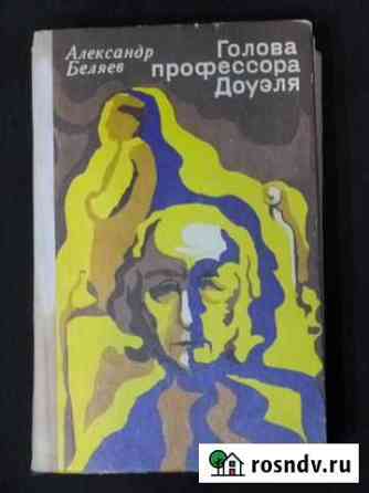 А. Беляев сборник из 5 произведений, 1973 год Муром