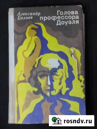 А. Беляев сборник из 5 произведений, 1973 год Муром - изображение 1