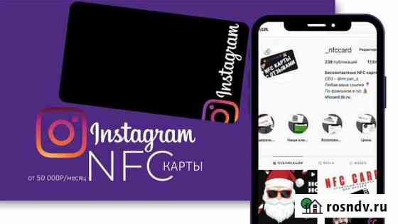 Готовый бизнес Instagram NFC карты с выс маржой Оренбург