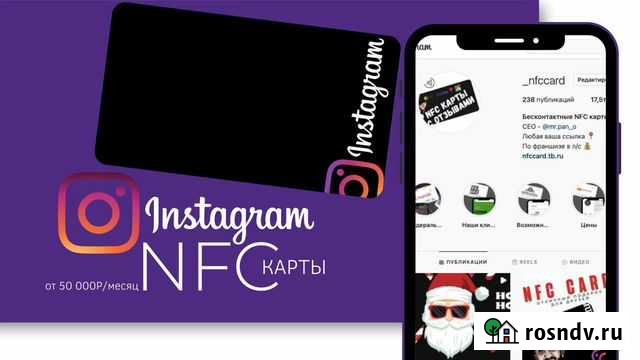 Готовый бизнес Instagram NFC карты с выс маржой Оренбург - изображение 1