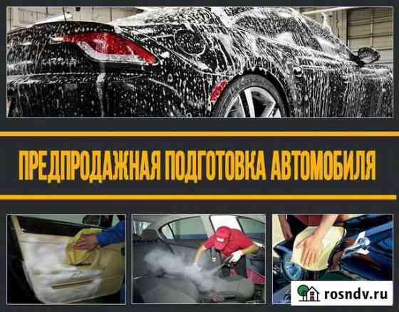 Предпродажная подготовка Севастополь