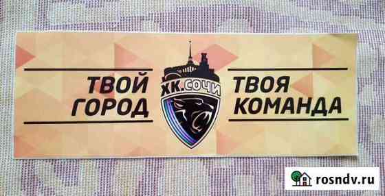 Наклейка хк Сочи Сочи