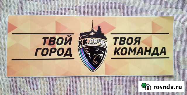 Наклейка хк Сочи Сочи - изображение 1