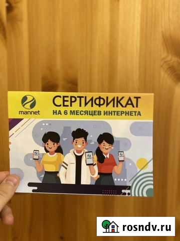 Сертификат на интернет от mannet Смоленск - изображение 1