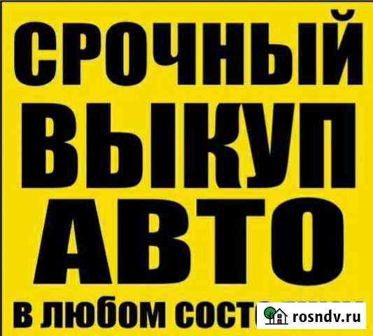 Выкуп авто. Срочный выкуп авто Тула