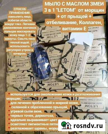 Мыло Нальчик - изображение 1