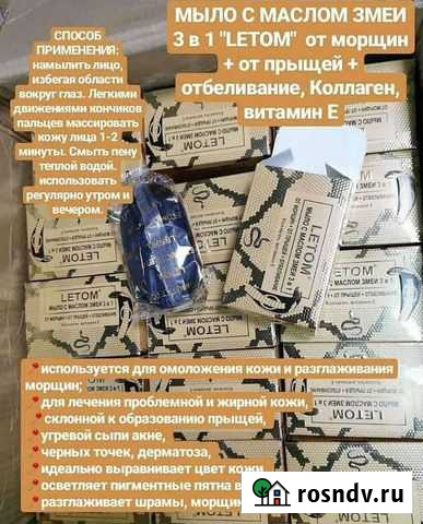 Мыло Нальчик - изображение 1