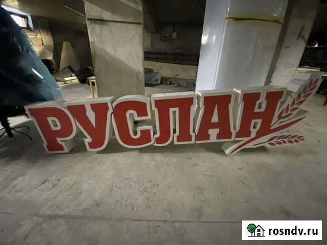 Готовая светящая реклама Елизово - изображение 1