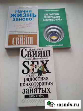 Книги по психологии. Свияш Северск