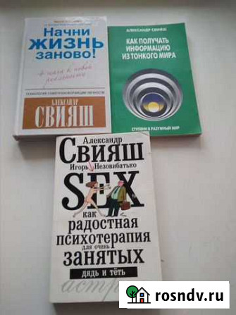 Книги по психологии. Свияш Северск - изображение 1