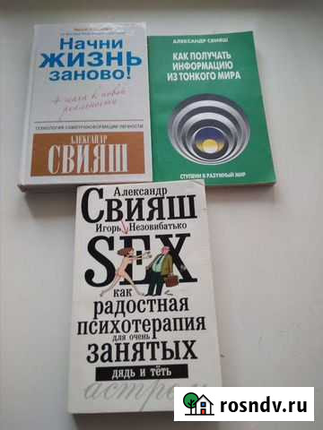 Книги по психологии. Свияш Северск - изображение 1