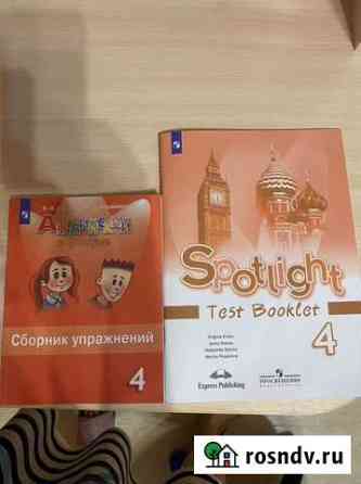 Учебник Spotlight Сочи