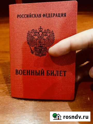 Поможем получить военный билет Йошкар-Ола - изображение 1