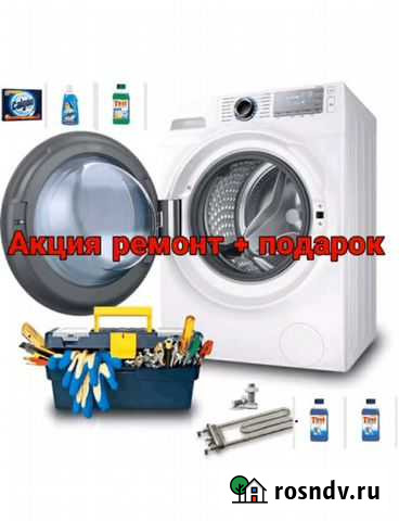 Ремонт стиральных машин с выездом по кбр Нальчик - изображение 1