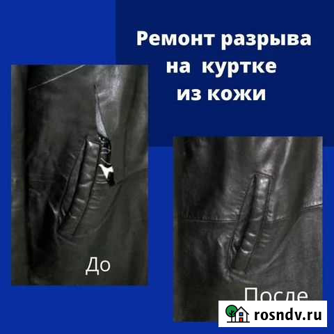 Ателье. Ремонт одежды Иваново - изображение 1