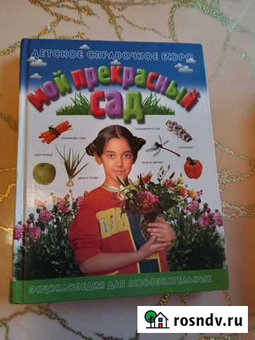 Мой прекрасый сад Малоярославец - изображение 1