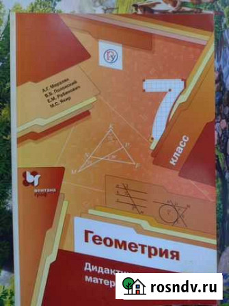 Геометрия. 7класс. Дидактические материалы Мерзляк Нефтекамск - изображение 1