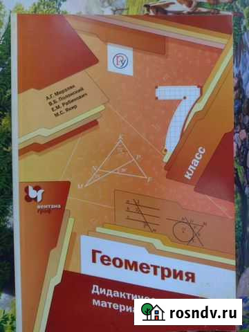 Геометрия. 7класс. Дидактические материалы Мерзляк Нефтекамск - изображение 1