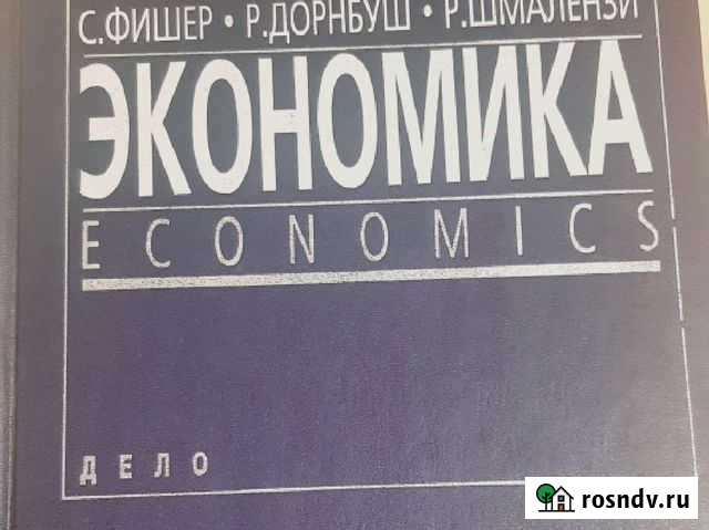 Книги по экономике Петропавловск-Камчатский - изображение 1