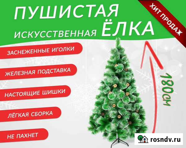 Искусственная елка 1,8 м Йошкар-Ола - изображение 1