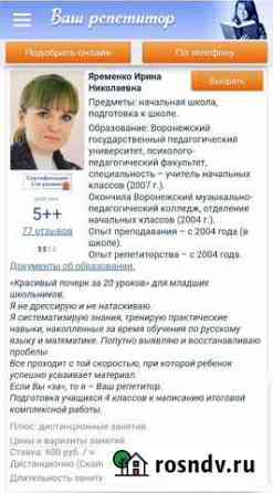 Репетитор по начальным классам и подготовка к школ Хабаровск