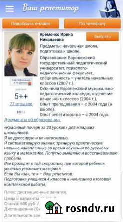 Репетитор по начальным классам и подготовка к школ Хабаровск - изображение 1