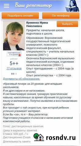 Репетитор по начальным классам и подготовка к школ Хабаровск - изображение 1