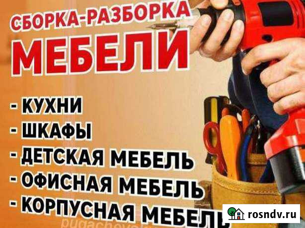 Сборка мебели Махачкала - изображение 1