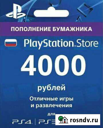 Пополнение PlayStation Store 4000 Тула - изображение 1