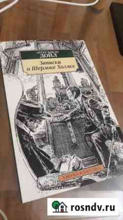 Записки о Шерлоке Холмсе Руэм